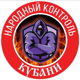 Логотип телеграм канала @nkkuban — Народный контроль Кубани