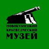 Логотип телеграм канала @nkm42 — Новокузнецкий краеведческий музей