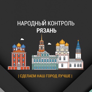 Логотип телеграм канала @nkr62 — Рязань | Народный Контроль