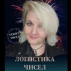 Telegram channel ⁉️СЕКРЕТ ЛОГИСТИКИ ЧИСЕЛ📲 СЕКРЕТ НОМЕРА ТЕЛЕФОНА➡️КВАНТОВАЯ НУМЕРОЛОГИЯ НОВОГО УРОВНЯ ОТ НАТАЛЬИ Л. logo