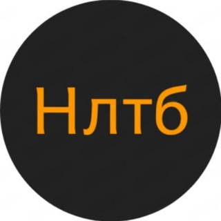 Логотип телеграм канала @nltb_channel — Ничего личного, только бизнес