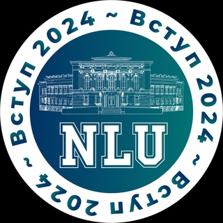Telegram channel Вступ 2024 | НЮУ | NLU | Ярослав Мудрий | Абітурієнт НЮУ logo