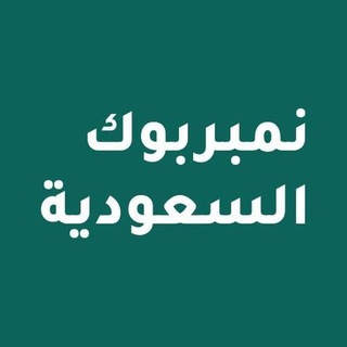 شعار قناة تلجرام nm_bw — نمبربوك