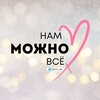 Логотип телеграм канала @nm_vse — Нам можно все - женское сообщество