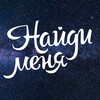 Логотип телеграм канала @nme_ekb — Найди меня Екатеринбург