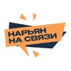 Логотип телеграм канала @nmnasvyazi — Нарьян на связи