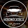 Логотип телеграм канала @nmsk_zarulem — Новомосковск за рулём