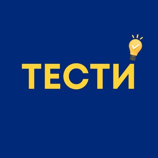 Telegram channel НМТ 2025 | Тести logo