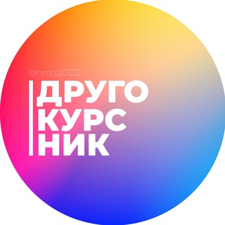 Логотип телеграм -каналу nmu2022 — ДРУГОКУРСНИК НМУ
