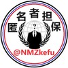 电报频道的标志 nmzgx — 匿名者担保【供需频道】20u发布
