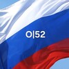 Логотип телеграм канала @nn52signal — ОПОВЕЩЕНИЕ 52