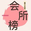 电报频道的标志 nn88e — 南宁会所公开榜