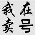 电报频道的标志 nnan1678981 — 企业QQ🔥企点QQ🔥3工号🔥30工号