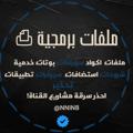 Logo saluran telegram nninb — ملفات برمجية ⎙
