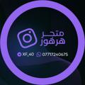 لوگوی کانال تلگرام nnn0ua — متجر هرهور | رشق ، تمويلات
