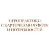 Логотип телеграм канала @nnoigra — Игропрактики на основе ННО • Ненасильственное общение