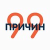 Логотип телеграм канала @nnreasons — 99 причин