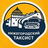 Логотип телеграм канала @nntaxist_news — Нижегородский таксист 🚖 | Новости и Советы