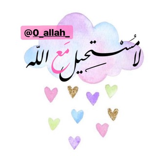 لوگوی کانال تلگرام no_impossible_with_allah — 💡| أسرار الصلاة على النبي ❤️🔑