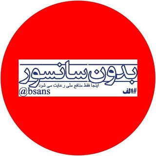 Logo saluran telegram no_sansor1 — [ بدون سانسور ]🩸