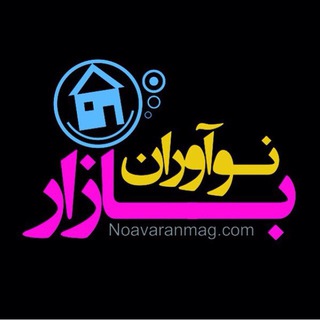 لوگوی کانال تلگرام noavaranbazar — نوآوران بازارلوازم خانه وآشپزخانه