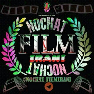 لوگوی کانال تلگرام nochat_iran — فیلم ایرانی | ɴᴏᴄʜᴀᴛ Film