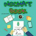Logo saluran telegram nochat_book — ɴᴏᴄʜᴀᴛ BOOK | کتاب