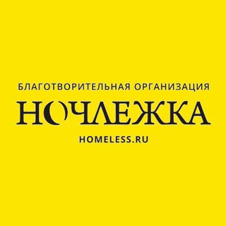 Логотип телеграм канала @nochlezka_volunteers — Волонтёры Ночлежки. Санкт-Петербург.
