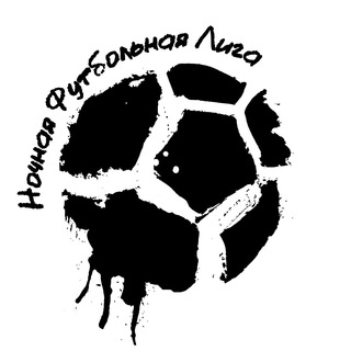 Логотип телеграм канала @nochnaya_liga — Ночная Футбольная Лига