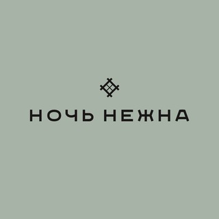 Логотип телеграм канала @nochnezhna37 — Ночь нежна