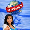 Логотип телеграм канала @nochnoidozorvsegdanapostu — Ночной Дозор Всегда на посту Израиль