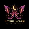 Логотип телеграм канала @nochnyebabochki_balashikha — Ночные Бабочки Балашиха