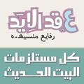 لوگوی کانال تلگرام node3n — ع قد الايد 🍴☕️🥄🍽🍨