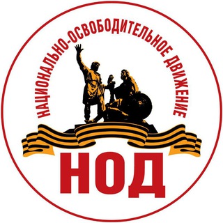 Логотип телеграм канала @nodshtab — НОД Центральный штаб