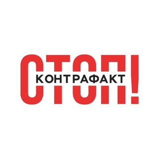 Логотип телеграм канала @nofakeclub — СТОП ! Контрафакт