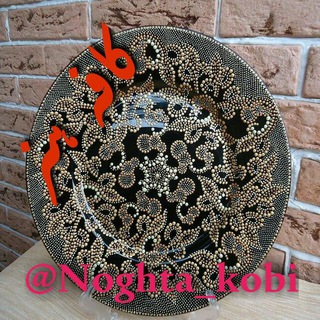 لوگوی کانال تلگرام noghta_kobi — (کافه هنر)نقطه کوبی