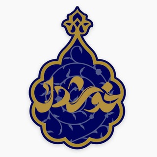 Logo saluran telegram nohe_khoshdel — 《خوشدل》 ؛ کانون نوحه سرایی و نغمه پردازی