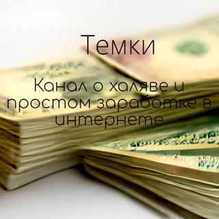 Логотип телеграм канала @nohnici — Темки