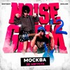 Логотип телеграм канала @noiseglam2msk — dmtboy & diklor | 28 АВГУСТА | 19:00 | МОСКВА