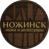 Логотип телеграм канала @nojinskru — Ножинск (ножи и аксессуары)