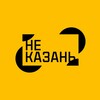 Логотип телеграм канала @nokazan — НеКазань