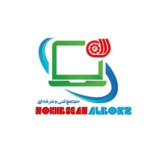 لوگوی کانال تلگرام nokhbeganealborz — مجتمع فنی و حرفه ای نخبگان البرز