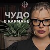 Логотип телеграм канала @nola_magic — НОЛА | ЧУДО В КАРМАНЕ