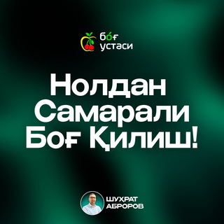 Telegram channel "Нолдан Боғ"- Дарсларига ёзилиш! logo