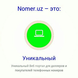 Telegram kanalining logotibi nomer_uz — Nomer.uz