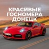 Логотип телеграм канала @nomera_donetsk — КРАСИВЫЕ ГОСНОМЕРА ДОНЕЦК