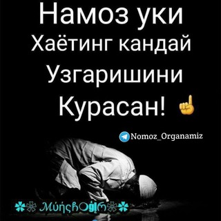 Telegram channel NAMOZ O'QISH TARTIBI logo