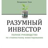 Логотип телеграм канала @non_professional_investor — Принципы Разумного Инвестора