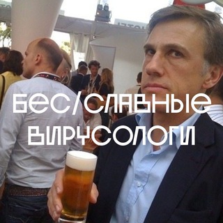Логотип телеграм канала @noname_basterds — Бесславные вирусологи