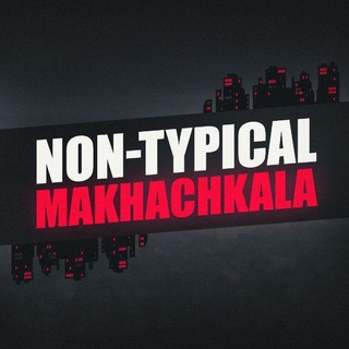 Логотип телеграм канала @nontypical_makhachkala — Нетипичная Махачкала Дагестан